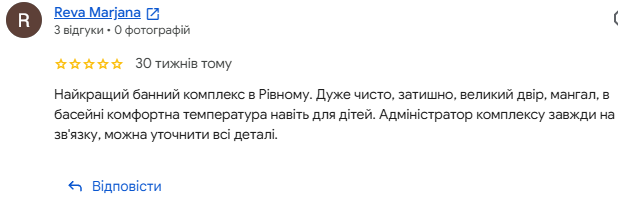 Відгук про банний комплекс у Рівному з басейном та мангалом