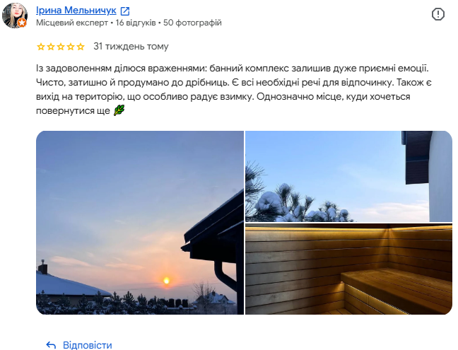 Відгук про відпочинок у банному комплексі в Рівному