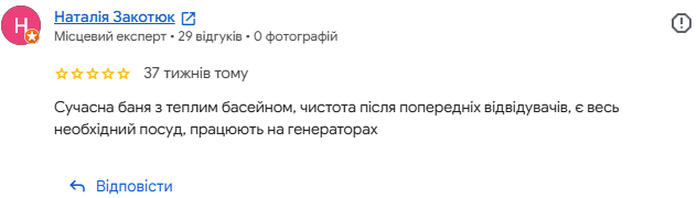 Відгук про баню з теплим басейном у Рівному