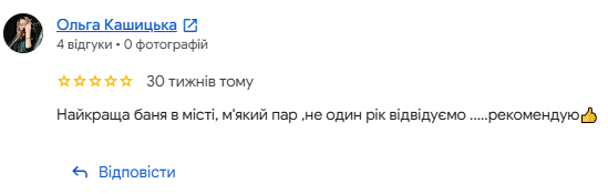Відгук про найкращу баню в Рівному та м'який пар